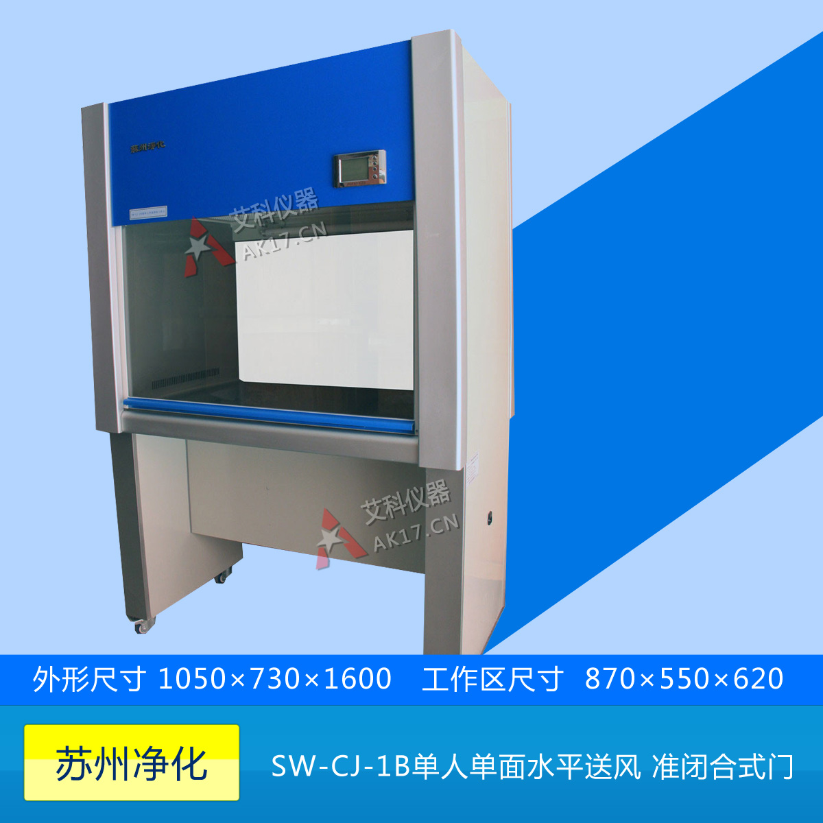 SW-CJ-1C雙人單面凈化工作臺/超凈臺(水平送風(fēng))(新型 準(zhǔn)閉合式門)