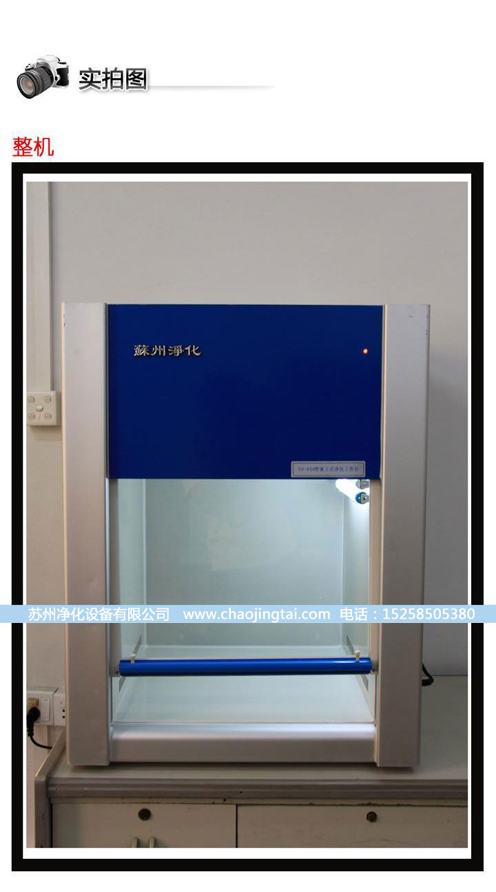 VD-650超凈工作臺 凈化工作臺 QS認證設(shè)備