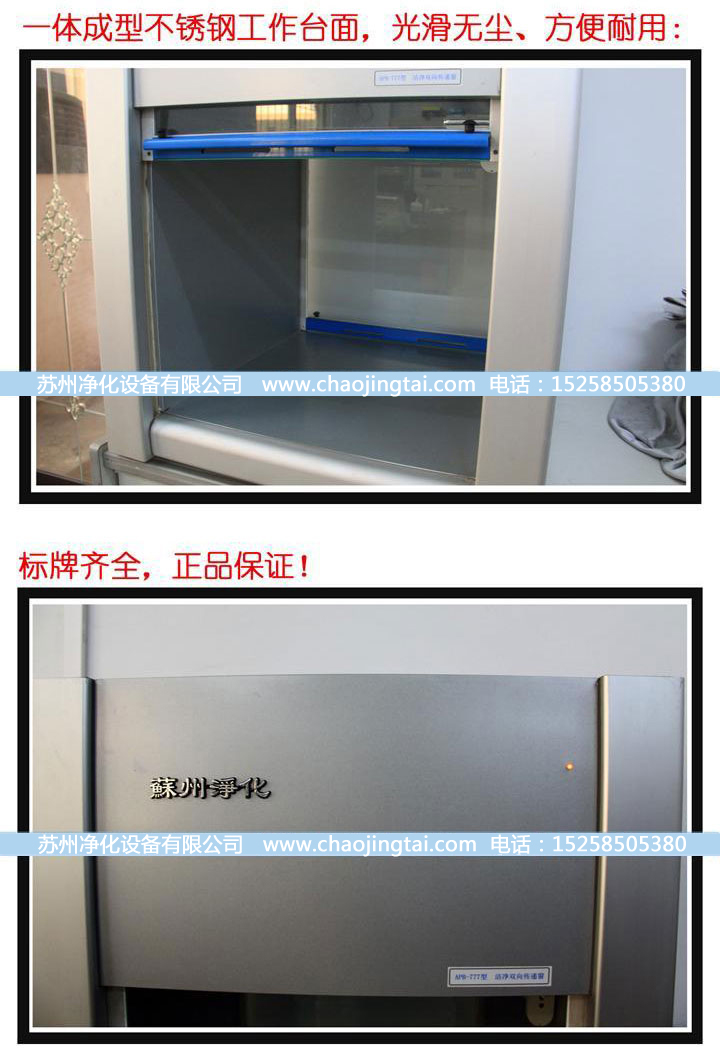 APB-777潔凈雙向傳遞窗/帶殺菌、高效過濾